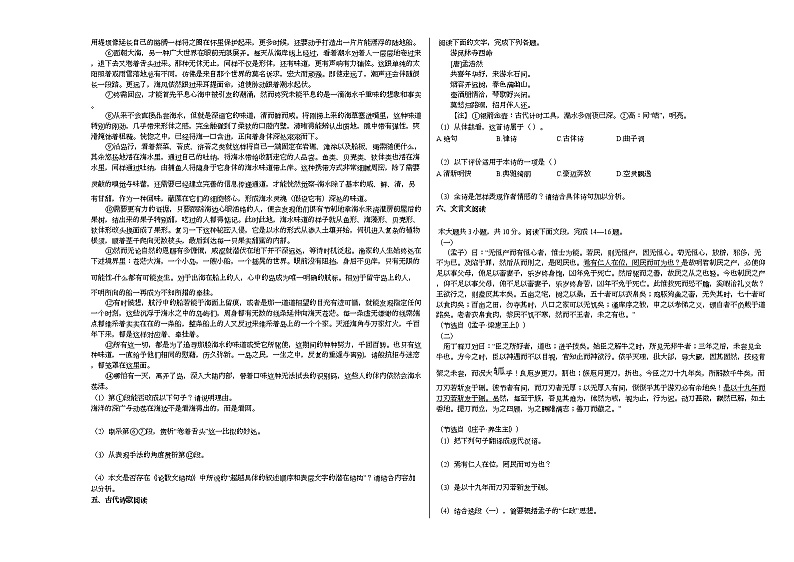 上海市2020-2021学年高一下学期第四次校测语文试题语文版第2页