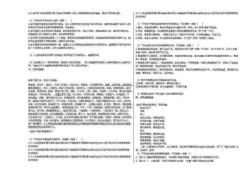 江苏省扬州市2020-2021学年高三下学期期初调研语文试题语文版第3页