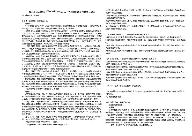 江苏省连云港市2020-2021学年高三下学期期初调研考试语文试题语文版01