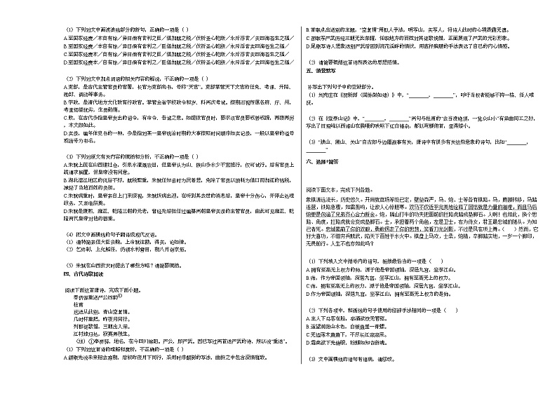 江苏省连云港市2020-2021学年高三下学期期初调研考试语文试题语文版03