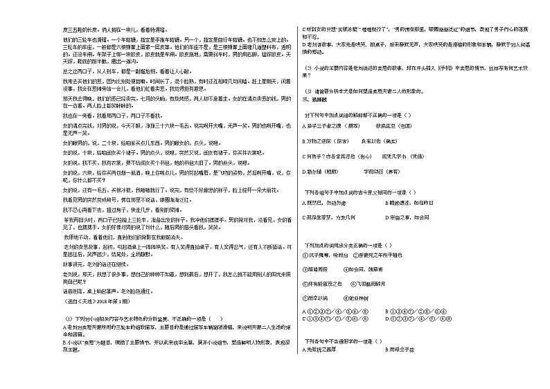 福建省福州市2020-2021学年高二下学期第一次质量检测语文试题语文版第2页