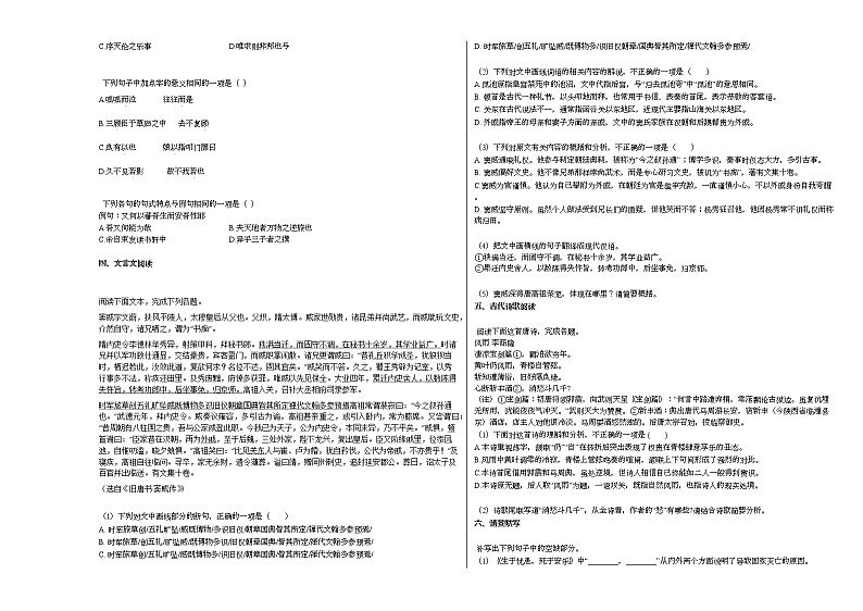 福建省福州市2020-2021学年高二下学期第一次质量检测语文试题语文版第3页