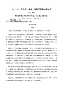 安徽省定远县炉桥中学2021-2022学年高二上学期10月教学质量检测语文【试卷+答案】