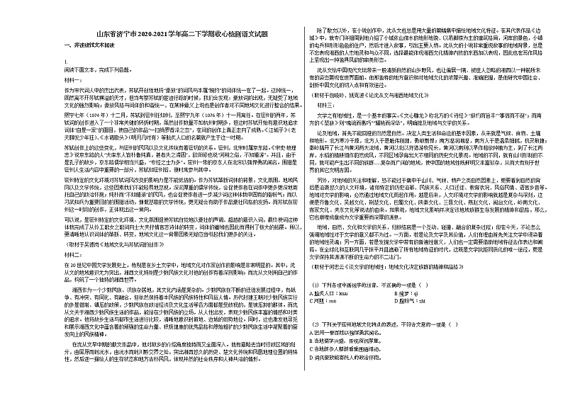 山东省济宁市2020-2021学年高二下学期收心检测语文试题语文版01