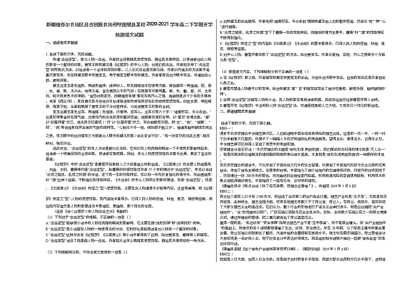 新疆维吾尔自治区昌吉回族自治州呼图壁县某校2020-2021学年高二下学期开学检测语文试题语文版01