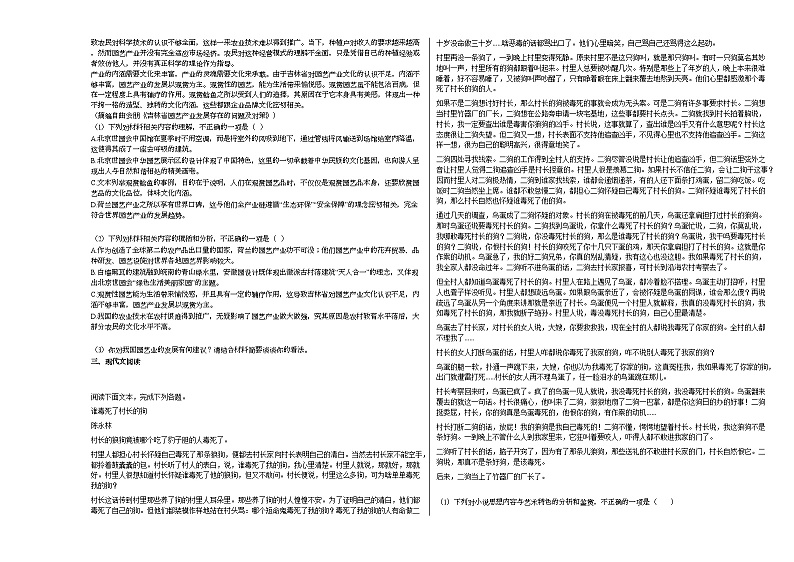 新疆维吾尔自治区昌吉回族自治州呼图壁县某校2020-2021学年高二下学期开学检测语文试题语文版02