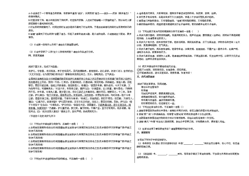 新疆维吾尔自治区昌吉回族自治州呼图壁县某校2020-2021学年高二下学期开学检测语文试题语文版03