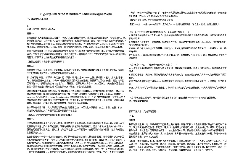 江苏省扬州市2020-2021学年高二下学期开学检测语文试题语文版第1页