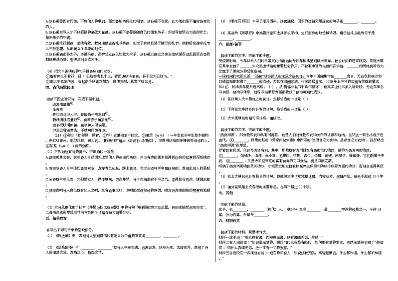 江苏省扬州市2020-2021学年高二下学期开学检测语文试题语文版第3页
