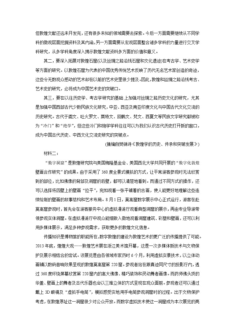 江苏省常熟市2022届高三上学期阶段性抽测一 语文 含答案第2页
