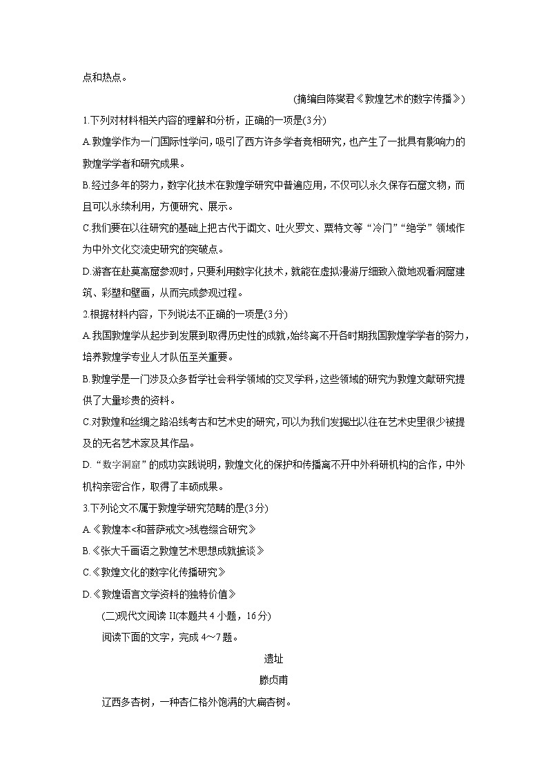 江苏省常熟市2022届高三上学期阶段性抽测一 语文 含答案第3页