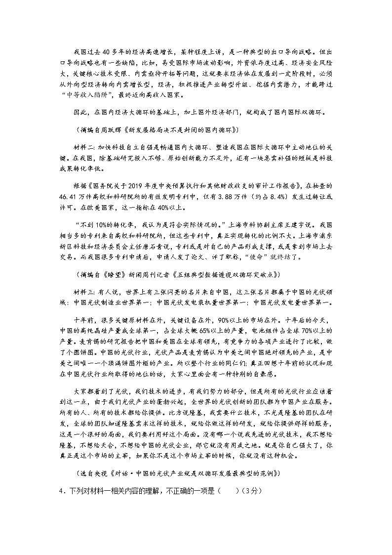 河南省信阳市2022届高三上学期10月第一次教学质量检测（一模）语文试题 含答案第3页