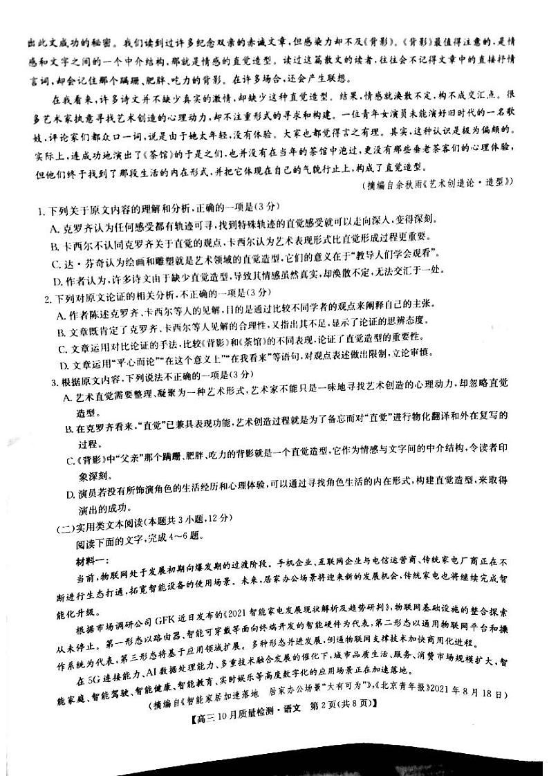 河南省部分名校2022届高三上学期10月质量检测语文试题 扫描版含答案02