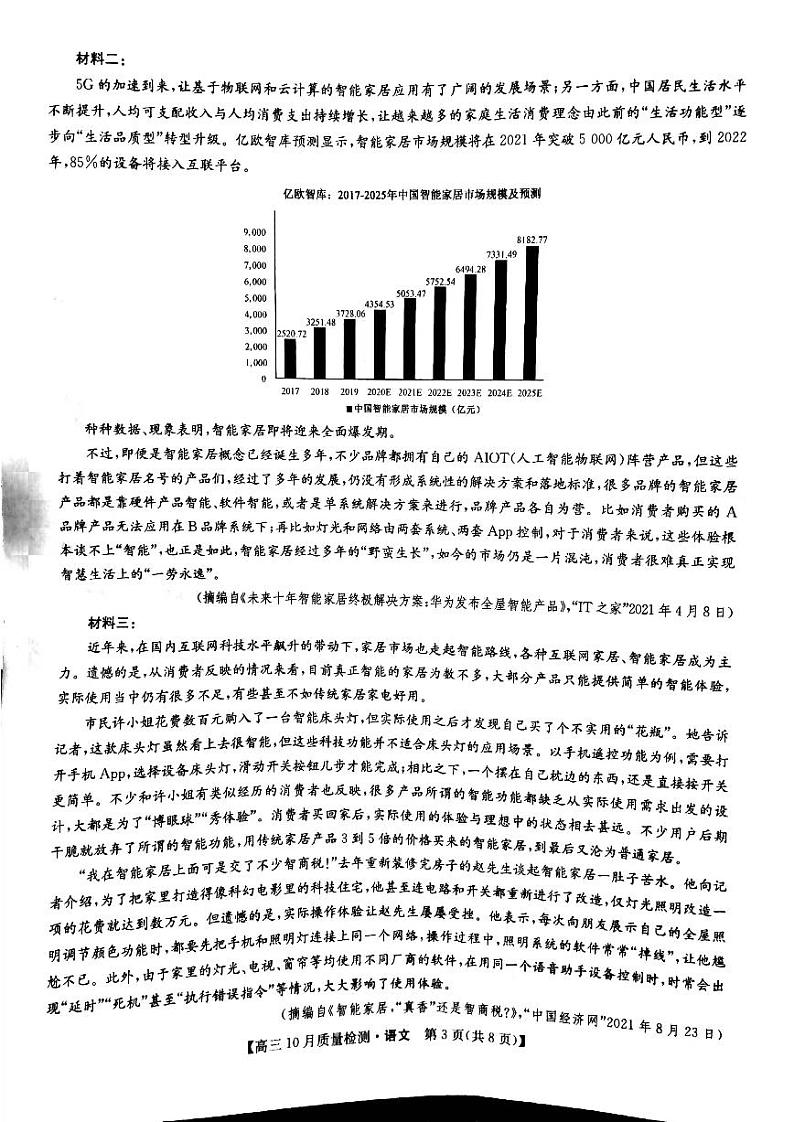 河南省部分名校2022届高三上学期10月质量检测语文试题 扫描版含答案03