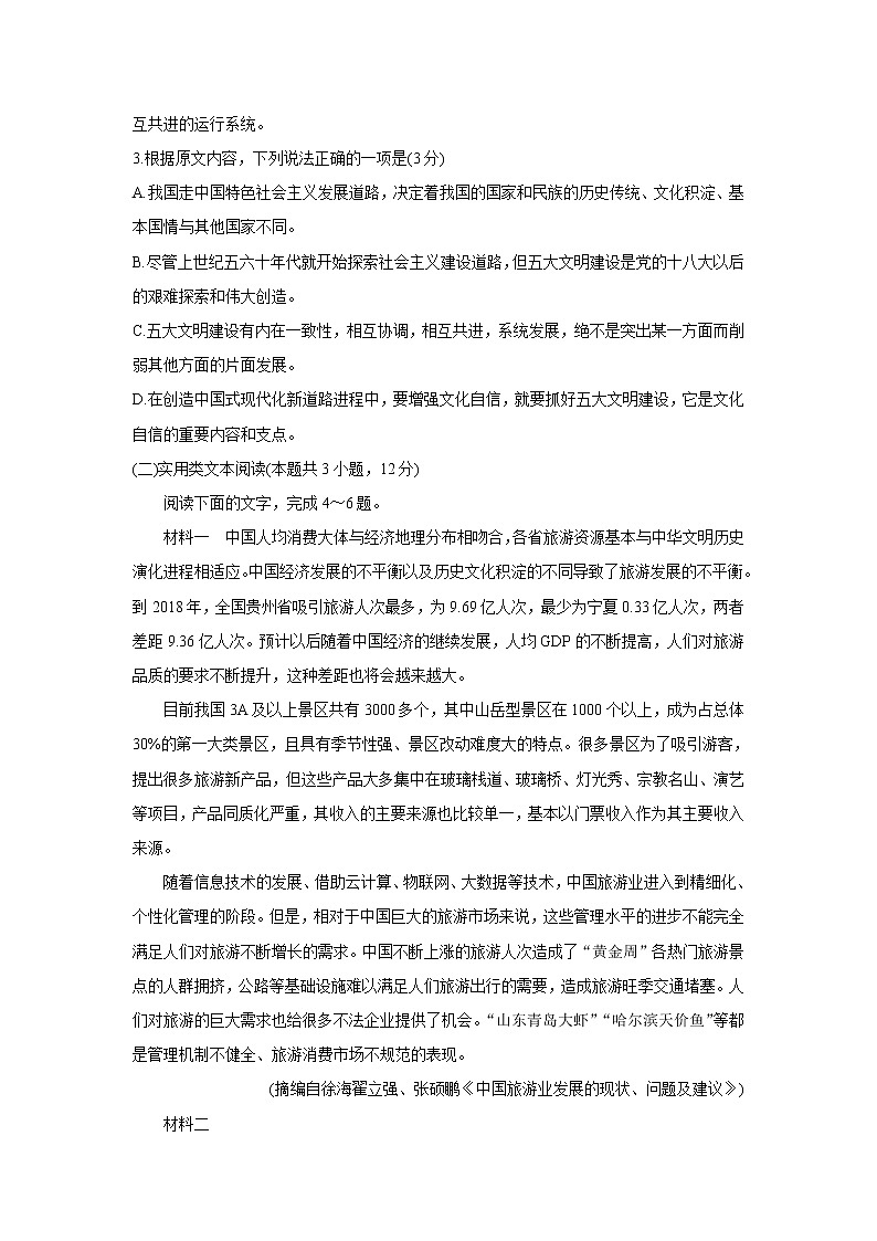 河南省中原名校2022届高三上学期第一次联考 语文 含答案 试卷03