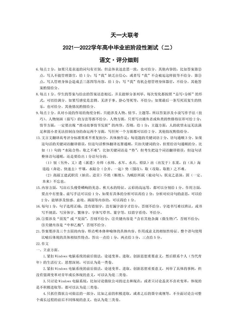 河南省天一大联考2022届高三上学期阶段性测试（二） 语文 扫描版含解析01