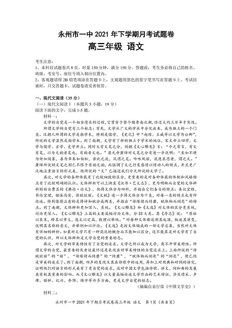湖南省永州市第一中学2022届高三上学期第二次月考语文试题 PDF版含答案01