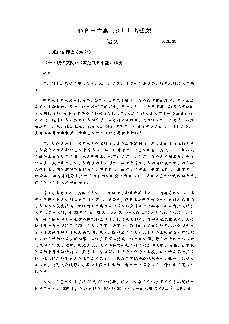 山东省鱼台县第一中学2022届高三上学期第一次月考语文试题 含答案第1页