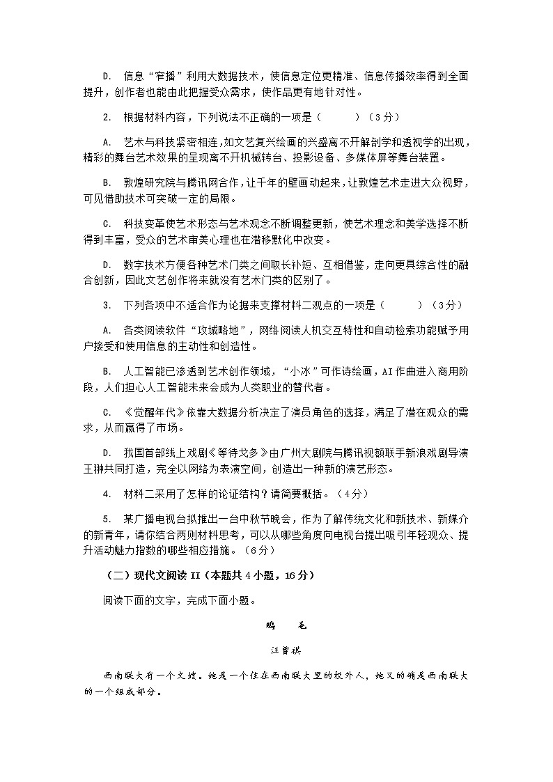 山东省鱼台县第一中学2022届高三上学期第一次月考语文试题 含答案第3页