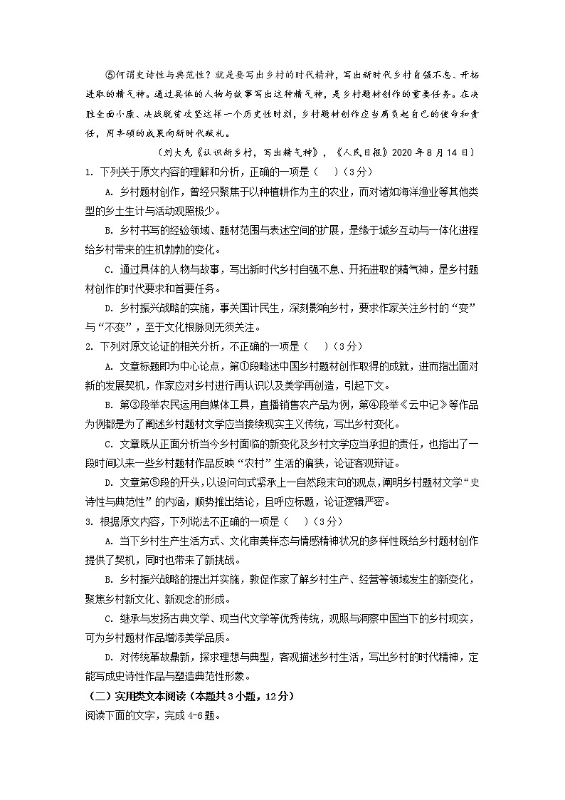 宁夏海原第一中学2022届高三上学期第一次月考语文试题 含答案02