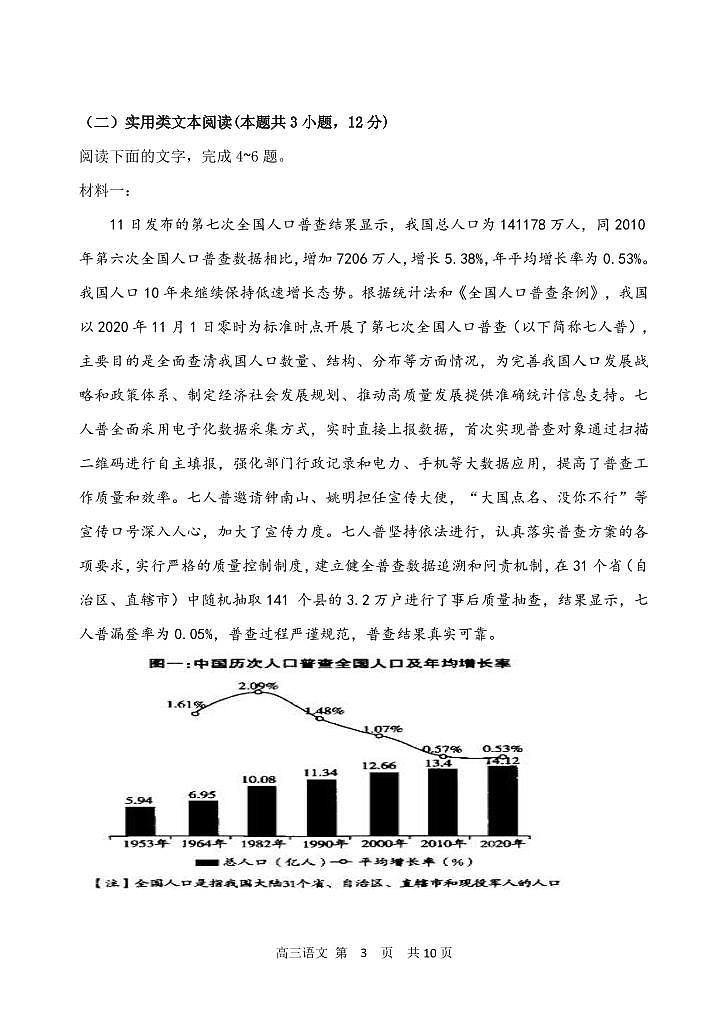 黑龙江省哈尔滨市第一中学2022届高三上学期第一次月考试题 语文 PDF版含答案03
