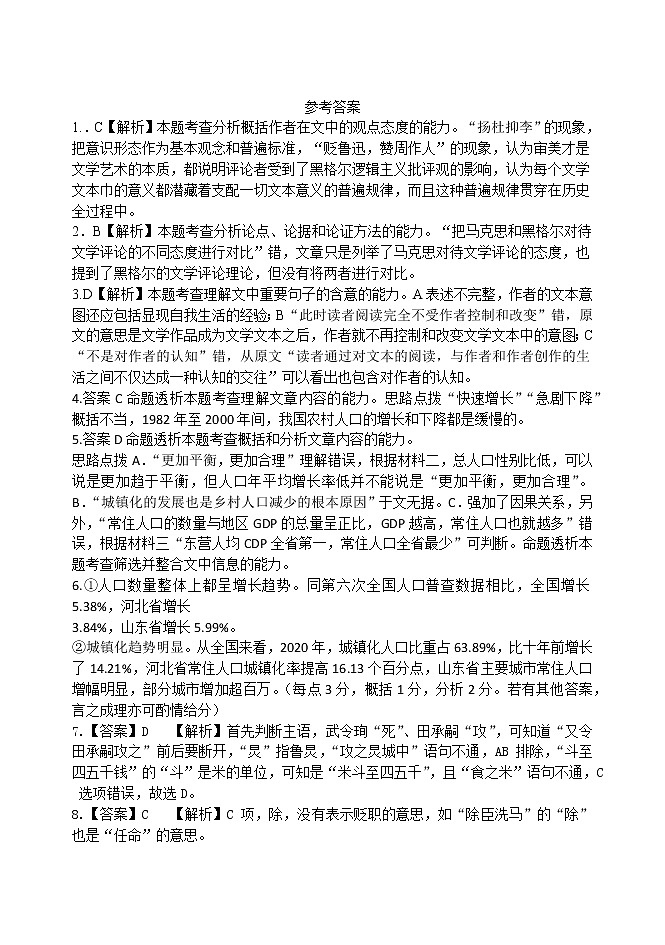 黑龙江省哈尔滨市第一中学2022届高三上学期第一次月考试题 语文 PDF版含答案01