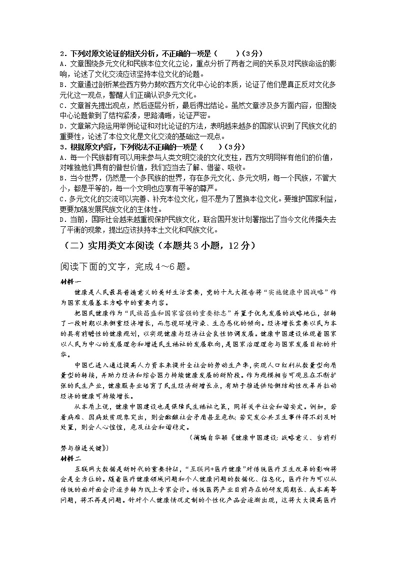 江西省丰城市第九中学2022届高三上学期第三次月考语文试题 含答案第2页