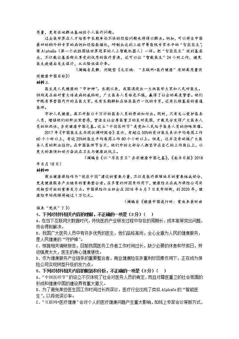 江西省丰城市第九中学2022届高三上学期第三次月考语文试题 含答案第3页