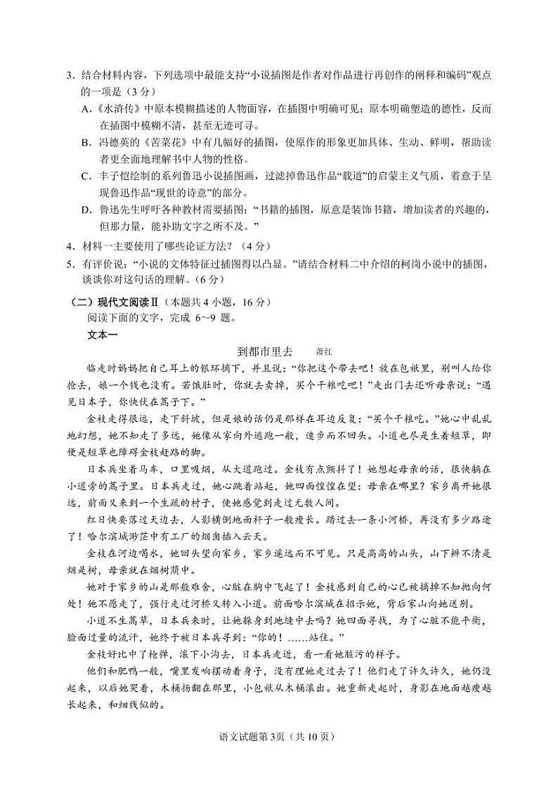 重庆市第一中学校2021-2022学年高三9月月考语文试题第3页