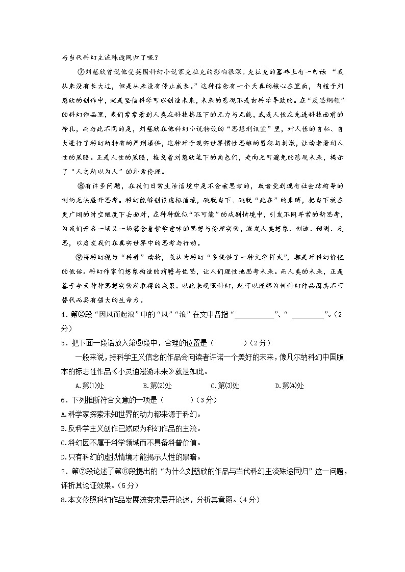 上海市奉贤区致远高级中学2022届高三上学期10月评估语文试题 含答案第3页