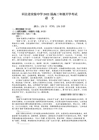 河北省实验中学2022届高三上学期9月开学考试语文试题 含答案