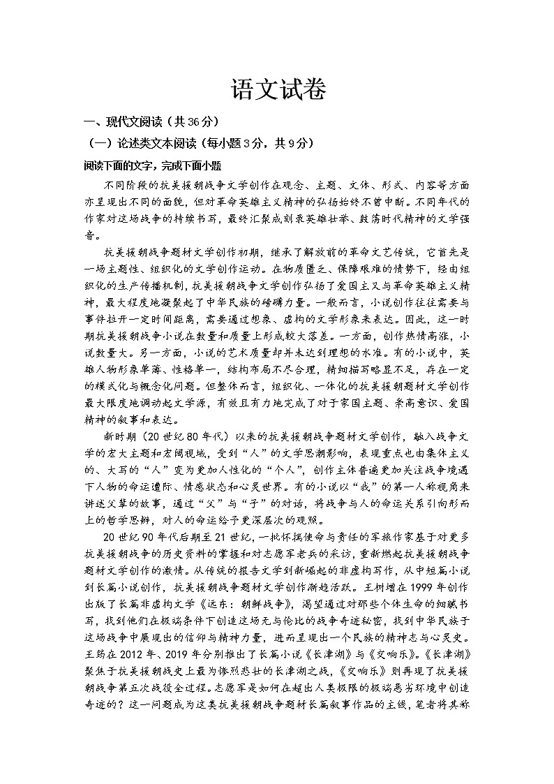 黑龙江省青冈县第一中学校2022届高三上学期期初考试语文试题 含答案01