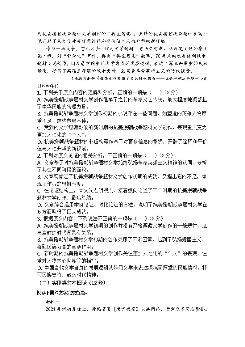 黑龙江省青冈县第一中学校2022届高三上学期期初考试语文试题 含答案02
