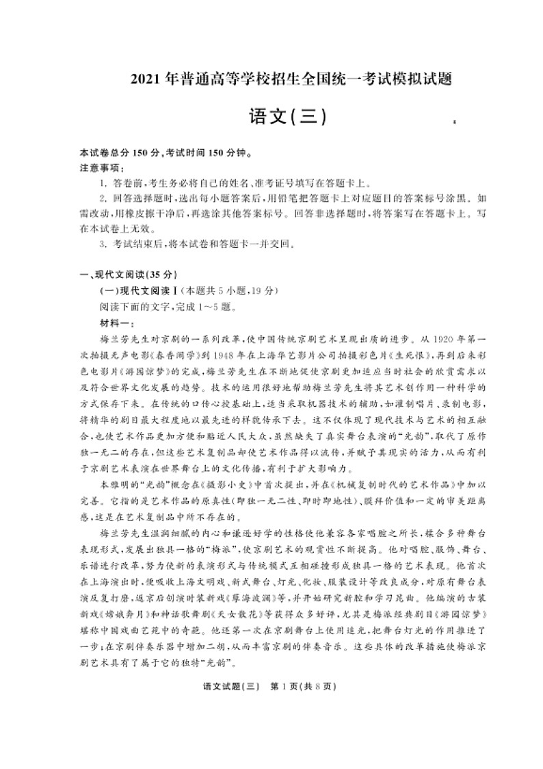 广东省珠海市第二中学2022届高三上学期10月月考语文试题 含答案第1页
