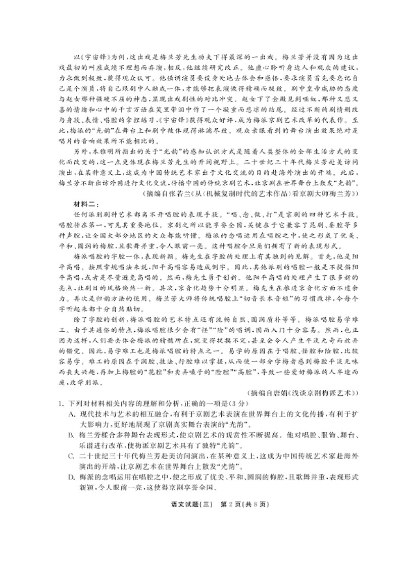 广东省珠海市第二中学2022届高三上学期10月月考语文试题 含答案第2页