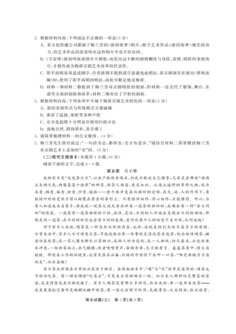 广东省珠海市第二中学2022届高三上学期10月月考语文试题 含答案第3页