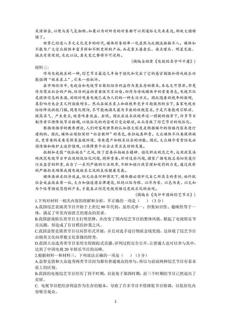 山东师范大学附属中学2021-2022学年高三上学期第二次月考语文试题第2页