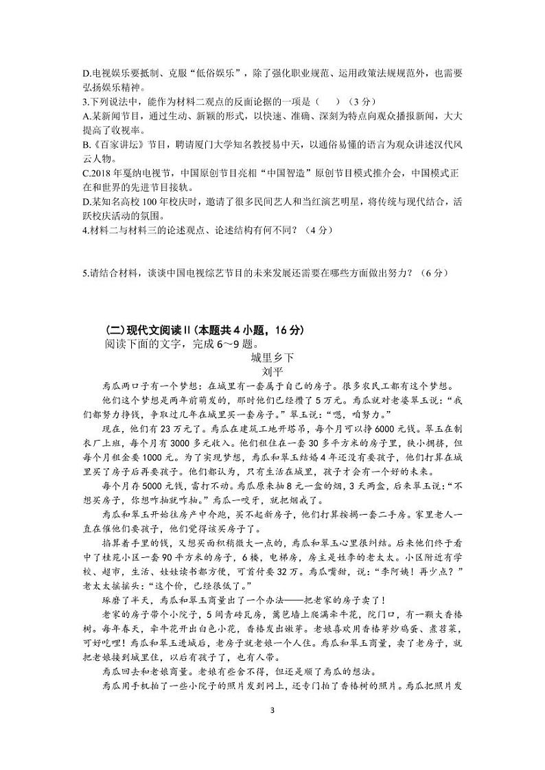 山东师范大学附属中学2021-2022学年高三上学期第二次月考语文试题第3页