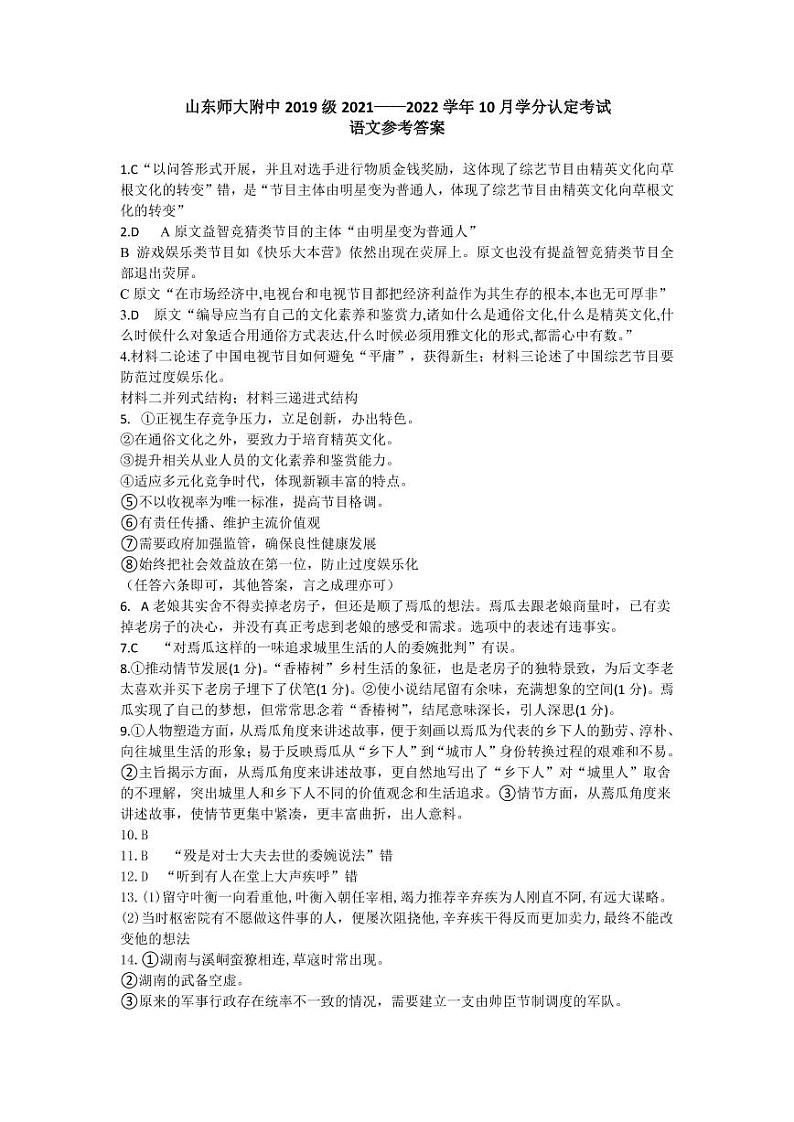 璇枃绛旀第1页