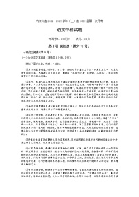 四川省内江市第六中学2022届高三上学期第一次月考语文试题 含答案