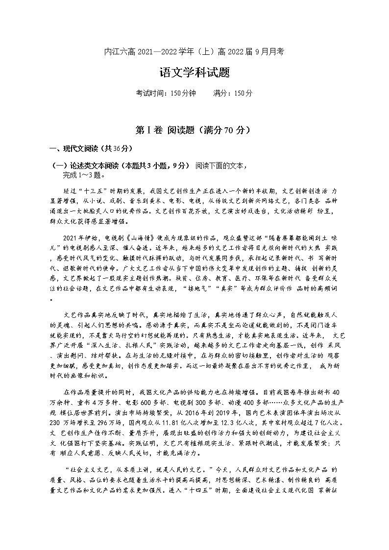 四川省内江市第六中学2022届高三上学期第二次月考语文试题 含答案01