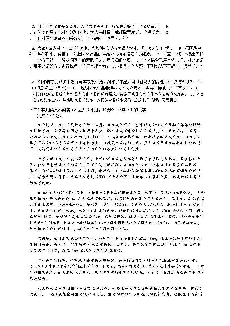 四川省内江市第六中学2022届高三上学期第二次月考语文试题 含答案03