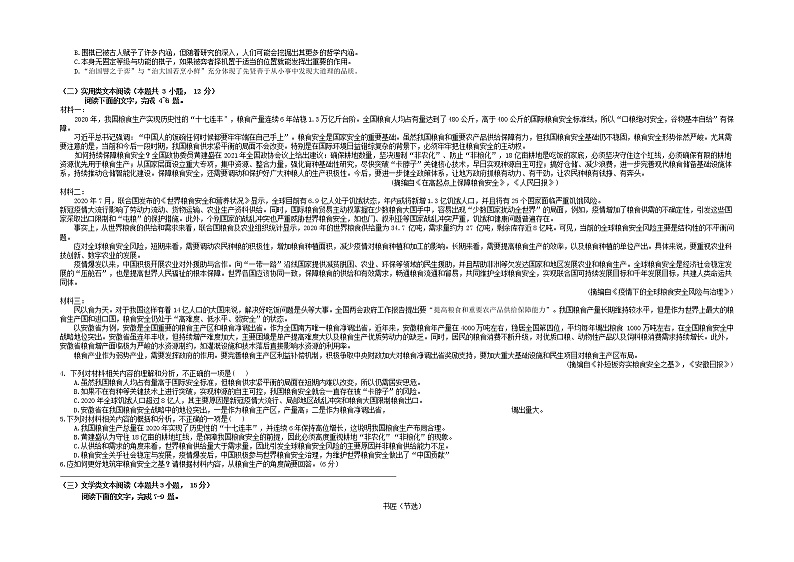 新疆柯坪县柯坪湖州国庆中学2022届高三上学期第一次月考语文试题 含答案02