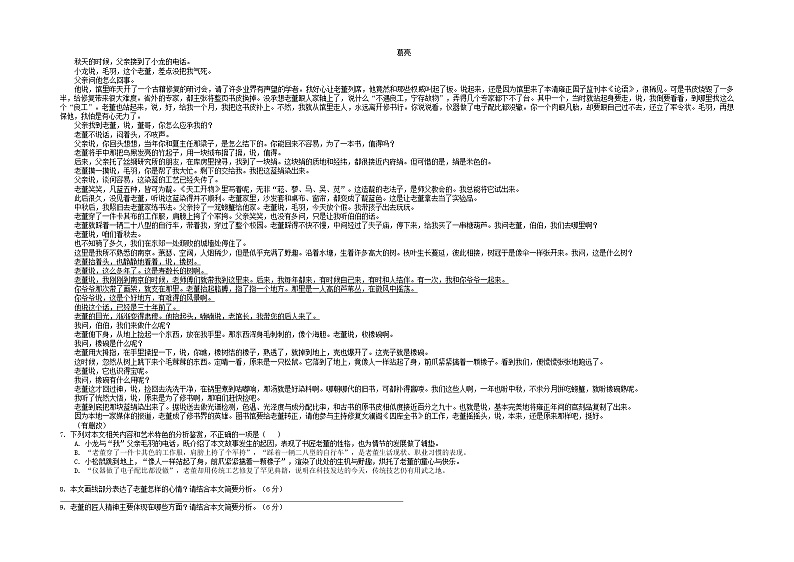 新疆柯坪县柯坪湖州国庆中学2022届高三上学期第一次月考语文试题 含答案03