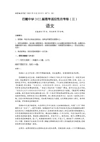 重庆市巴蜀中学2022届高三上学期10月适应性月考卷（三）语文试题 含答案