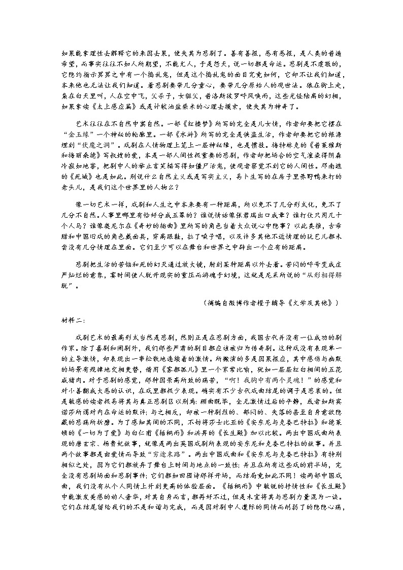 重庆市巴蜀中学2022届高三上学期10月适应性月考卷（三）语文试题 含答案02