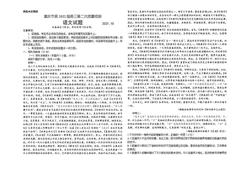 语文试题卷第1页