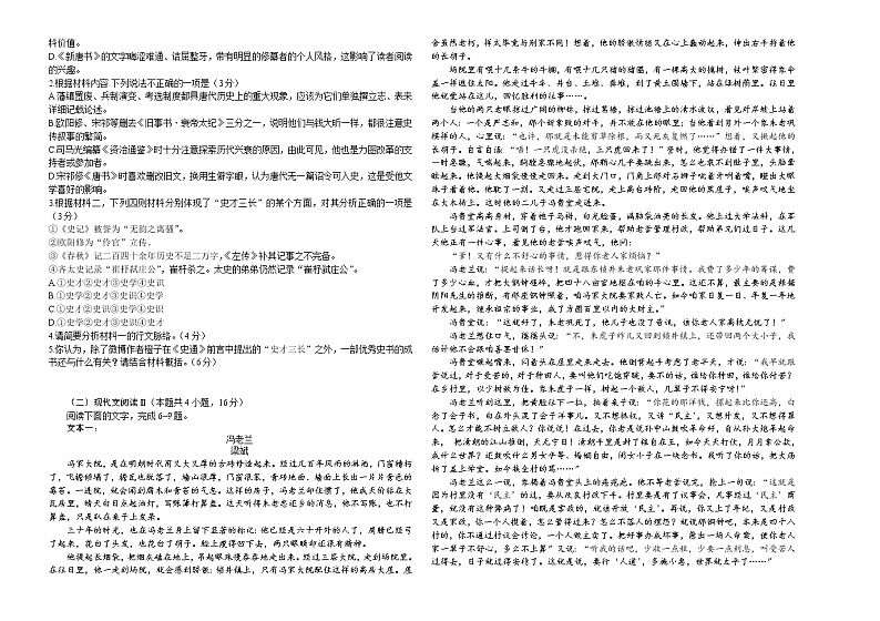 语文试题卷第2页