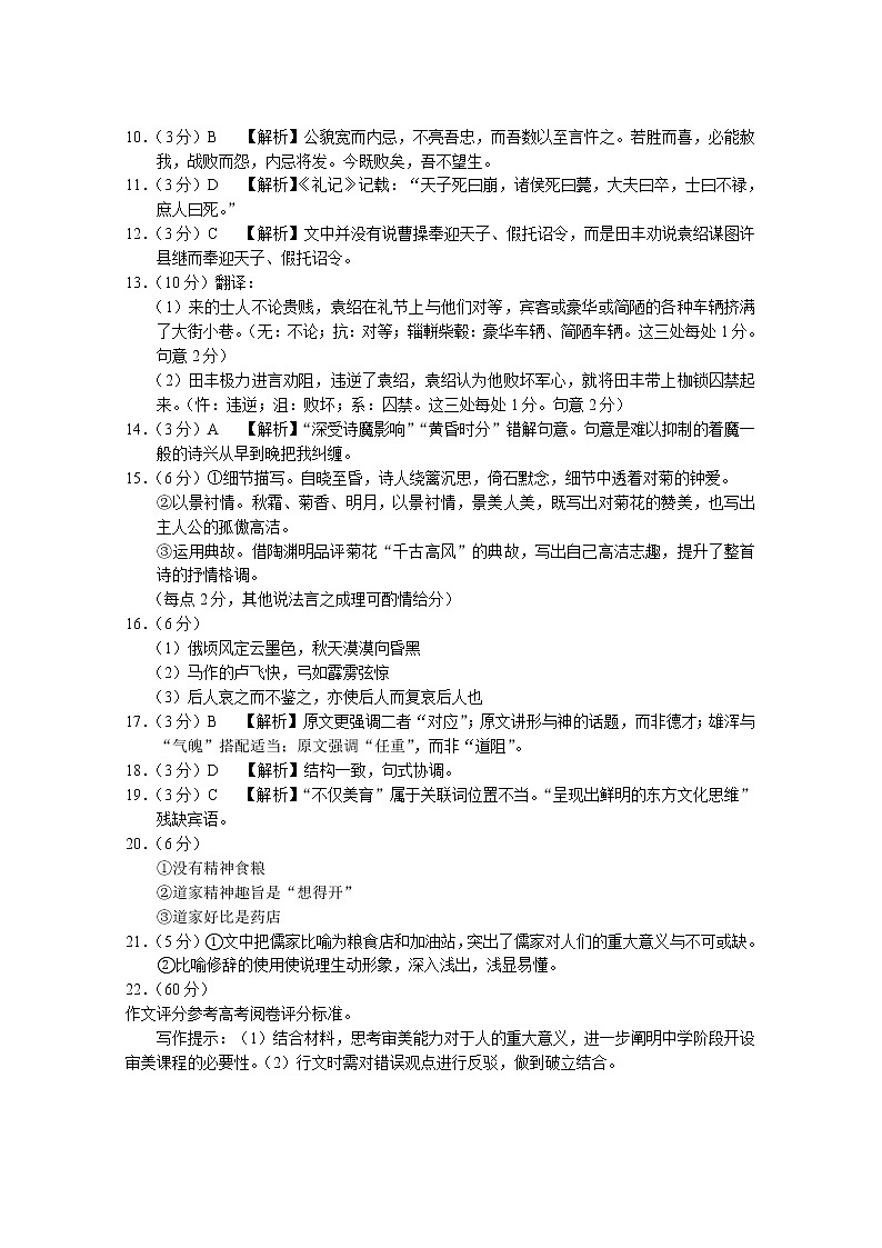 云南省曲靖市第一中学2022届高三上学期第一次质量监测卷语文试题 含答案02
