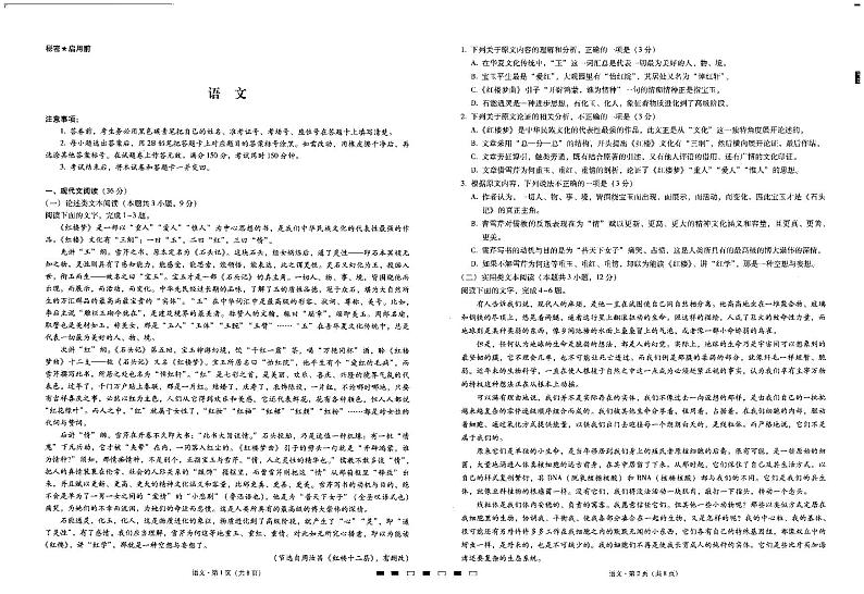 云南省曲靖市第一中学2022届高三上学期第一次质量监测卷语文试题 含答案01